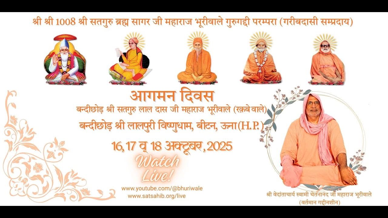 पाठ प्रकाश :आगमन दिवस श्री सतगुरु लाल दास जी ,श्री लालपुरी विष्णु बीटन धाम ( हि० प्र० )-16-10-2025