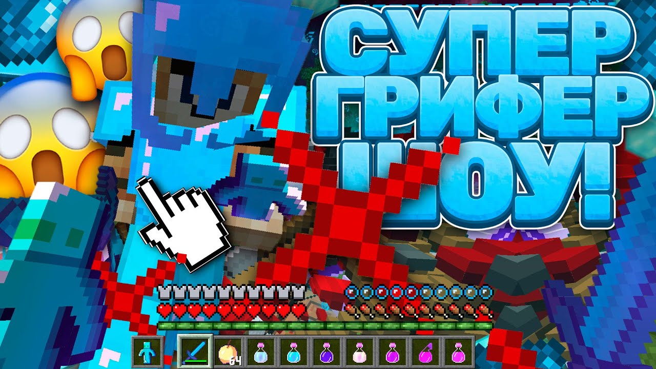 💙 ГРИФЕР ШОУ - Троллинг ЧИТЕРА на сервере 𝐒𝐮𝐧𝐑𝐢𝐬𝐞 🍀 𝐁𝐥𝐨𝐠𝐦𝐚𝐧