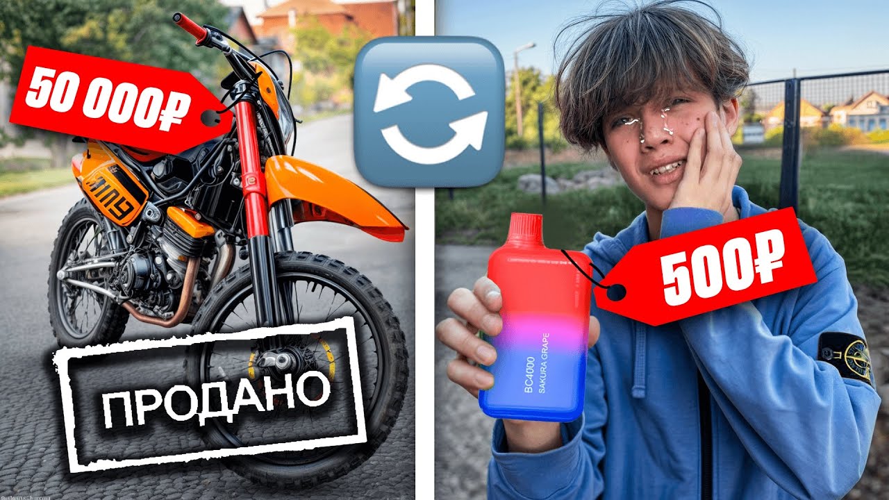 ЗАВИСИМЫЙ ШКОЛЬНИК ПРОМЕНЯЛ ПИТБАЙК на ДУДКУ ! Ломĸа