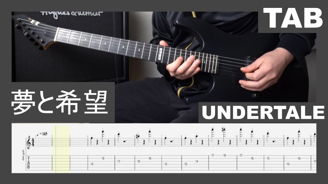 【Guitar　Cover　TAB（楽譜）】UNDERTALE（アンダーテール）夢と希望/Hopes and Dreams～SAVE the World