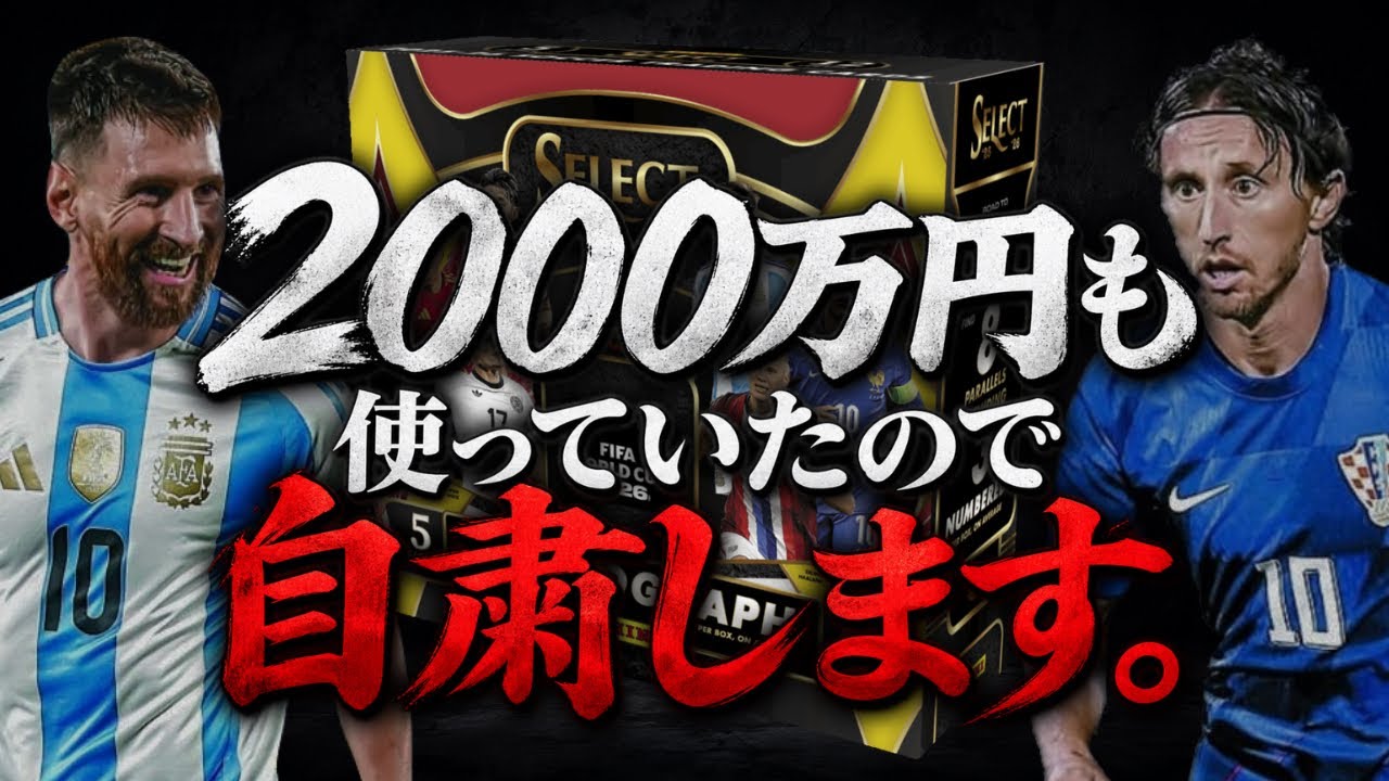 サッカーカード】開封しながら今後について少しお話します。 - YouTube