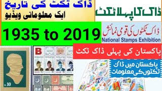 Pakistan's postage Stamps collection from 1947 to 2019
