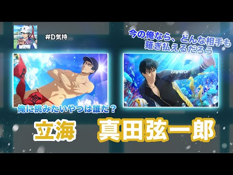 【テニラビ】D気持-真田弦一郎(cv.楠大典)【EXPERTプレイ動画】