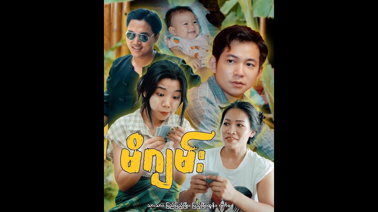 မိဂျမ်း