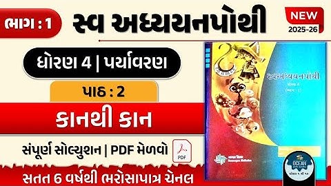 std 4 paryavaran ch 2 swadhyay pothi bhag 1 | dhoran 4 paryavaran path 2 swadhyay pothi | dhoran 4