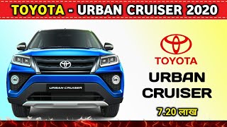 Toyota Urban Cruiser 2020 - Details | Price | Engine | Features - Exterior & Interior