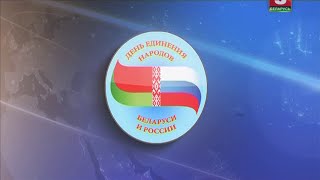 Концерт в День единения народов Беларуси и России 2015