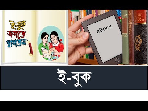 ই বুক