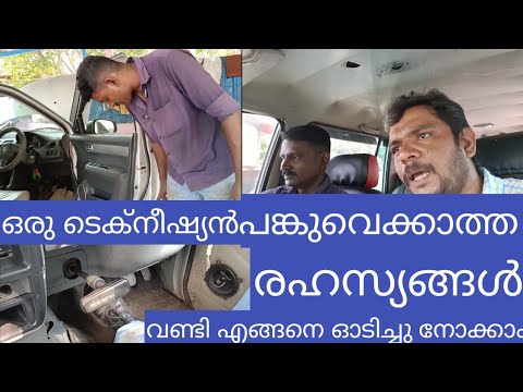 ഒരു ടെക്നീഷ്യൻ പങ്ക് വെക്കാത്ത രഹസ്യങ്ങൾ|used car road test| - YouTube