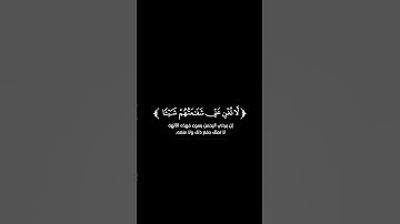 كروما شاشة سوداء قرآن كريم | تلاوة من سورة يس | القارئ : ماهر المعيقلي #مسابقة_آل_مسك