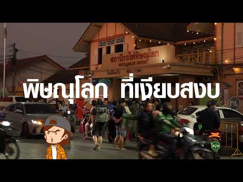 เมืองพิษณุโลกในวันธรรมดาที่สงบเงียบ และกิจกรรมต่างๆของPeople (บรรยายนรก โดย Mr.Bryan)