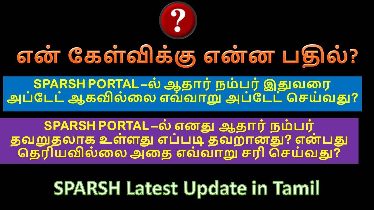How to update Aadhar Number in SPARSH Pension Portal? #sparsh - YouTube