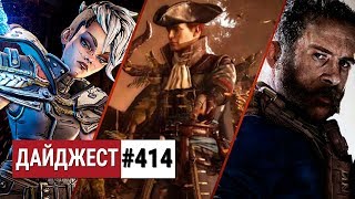Травля Borderlands 3, успех Greedfall, санкции к новой Call of Duty: дайджест #414 Травля Borderlands 3, успех Greedfall, санкции к новой Call of Duty: дайджест #414
