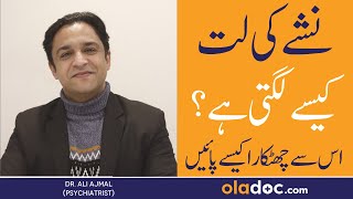 DRUG ADDICTION & ITS EFFECTS ON LIFE - Nashe Ki Latt Kaise Lagti Hai - Drugs Ki Adat Kaise Choren