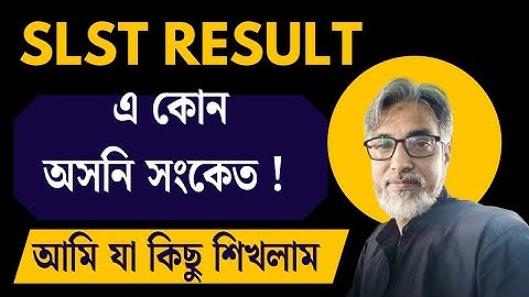 SLST Result কোনো অশনি সংকেত নয়তো ? আমি যা শিখলাম....... জীবন ও কঠিন বাস্তবতা 