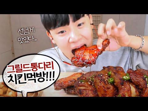 부어치킨 그릴드 통다리치킨 먹방. 1티어 치킨 떳다!!
