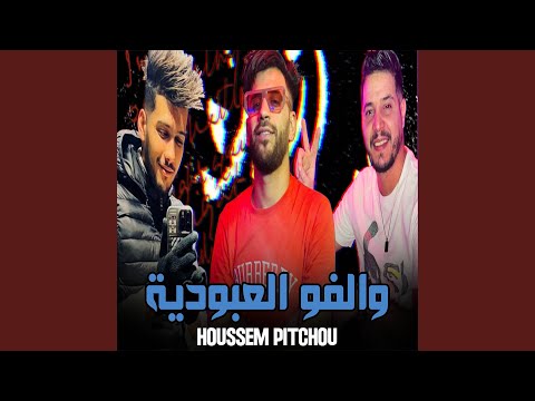  3 والفو العبودية
