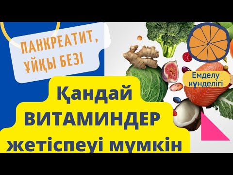 Video: Пренаталдык витаминдер тубаса кемтиктердин алдын алабы?