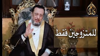 هل تعرف حكم الإيلاج دون نزول المنى في الصيام؟ د محمد الزغبى _ Dr Mohamed Elzoghbe