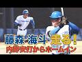 藤森海斗が走る!5/16 北海道日本ハムvsオイシックス~ファーム~ハイライト『GAORAプロ野球中継~ファーム~(北海道日本ハムファイターズ)