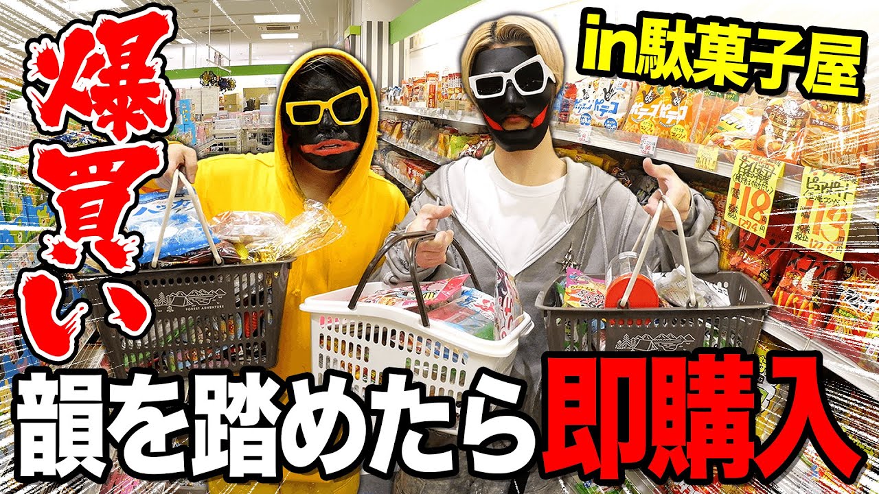 【破産】韻を踏めたら即購入in駄菓子屋やったら財布空っぽになったｗｗｗ