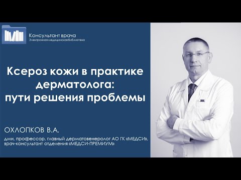 Ксероз кожи в