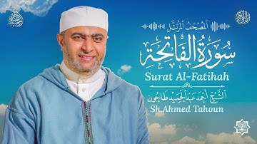 سورة الفاتحة /القارئ أحمد عبدالحميد طاحون/المصحف المرتل من الصلاة1447ه/Surat Al-Fatihah/AhmedTahoun 
