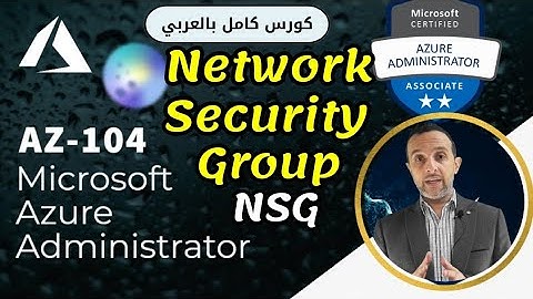 Network Security Group (NSG) - Microsoft Azure Administrator |AZ-104 By: Mohamed Zohdy - شرح بالعربي
