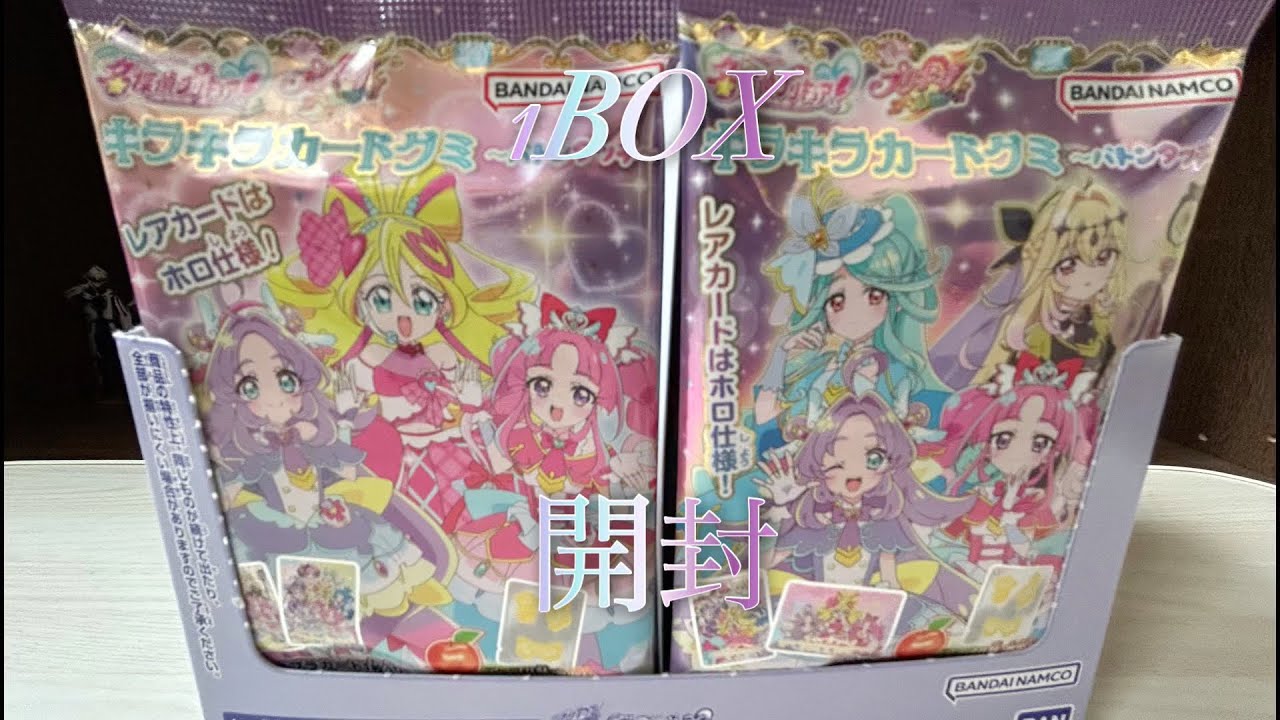 名探偵プリキュア！キラキラカードグミ〜バトンタッチ〜を1BOX開封【名探偵プリキュア】