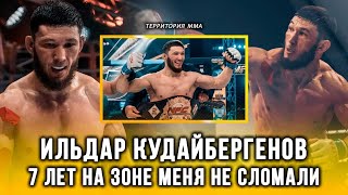 Его хотели сломать в зоне, но он вышел и стал чемпионом. История Ильдара Кудайбергенова.