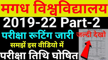 magadh university part2 exam routine|magadh university part2 exam date 2019-22|mu part2 exam routine