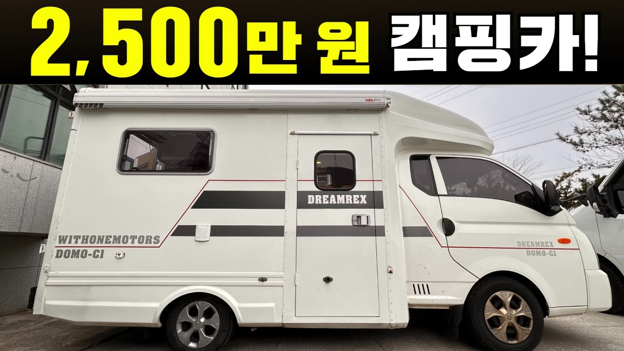 헉!! 소리하는 파격가 캠핑카 모음 입니다! #캠핑#캠핑카#중고캠핑카#캠핑카중고#렉스턴칸#시티밴#워크스루밴#1톤모터홈#모터홈#중고차