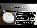 رفيو كامل/غساله اطباق اريستون Lfo3c23 Reviw For Ariston Dish Washer