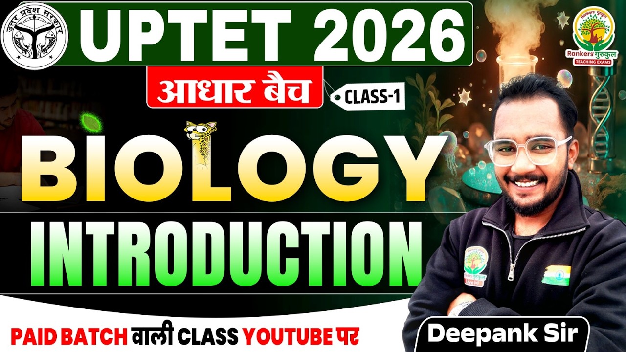 UPTET 2026 आधार बैच | Biology | Introduction | Foundation Batch | Concepts Class - 3 | Deepank Sir