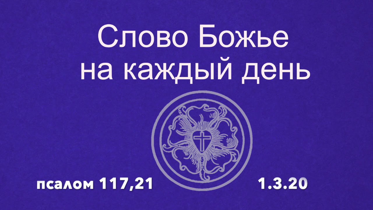 Слово божие турбина