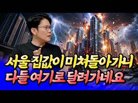 <strong>서울에서</strong> <strong>지금</strong> 뜨고 있는 재개발 투자처ㅣ망고쌤 4부 [후랭이TV]