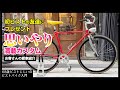Give a friend a hot fixed gear bike!] I made a beginner-friendly