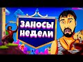 Заносы Недели Данлудана в Relax Gaming