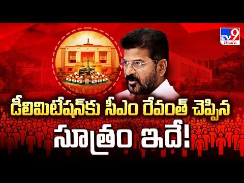 Delimitation Row: CM Revanth Reddy’s Formula to Protect South India’s Political Voice -TV9 - TV9