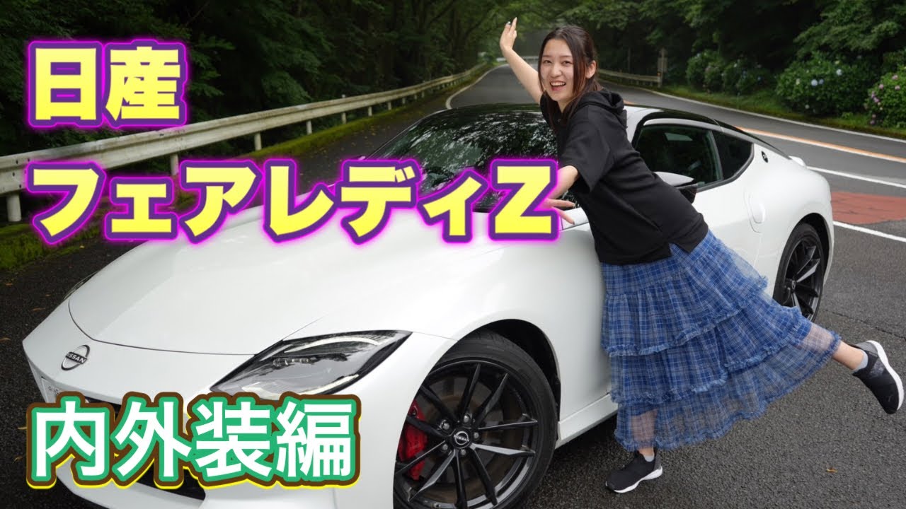 日産フェアレディZがエモすぎた…