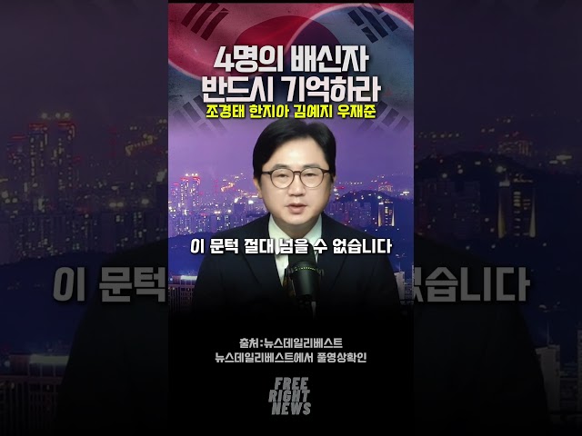 4명을 반드시 기억하라