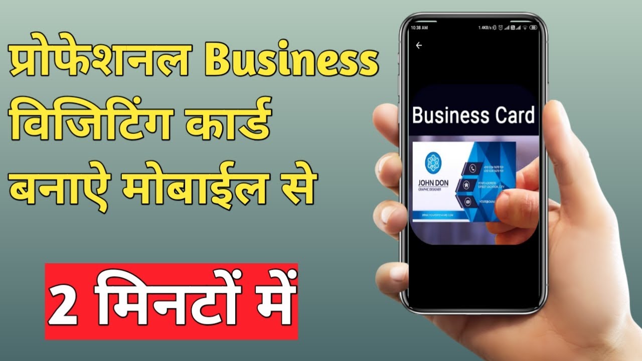 How to Make Professional Visiting Card on Mobile | Visiting Card Kaise