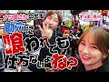 ナツ美×助六のカネナツ!打ちたかった東京喰種に空き台が!即移動する2人!吉と出るか凶と出るか!【カネナツ】04話 #カネナツ#ナツ美#助六#カネマン