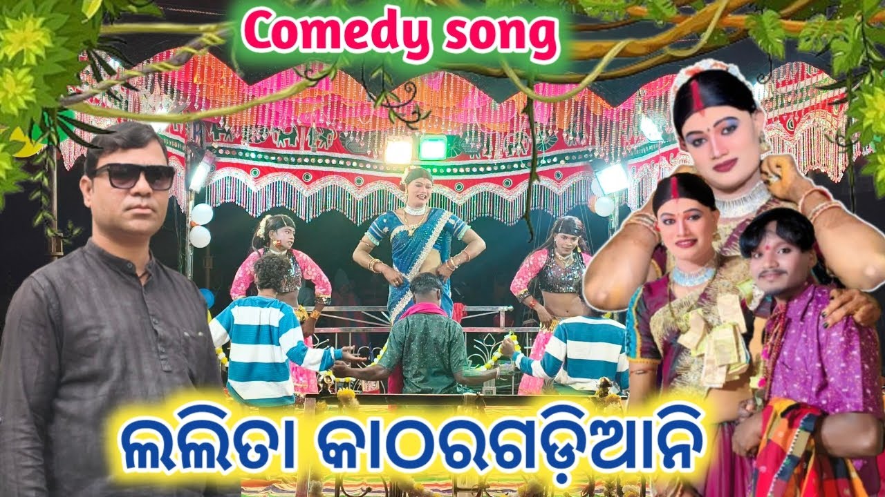 9178048120 = 8658962529 Bhuban guru nua natak #katharagada_new_natak #a_ranu_koraputiani #desia_song