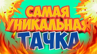 //САМАЯ УНИКАЛЬНАЯ ТАЧКА//В CAR-X DRIFT RACING//NINJA SX// screenshot 4