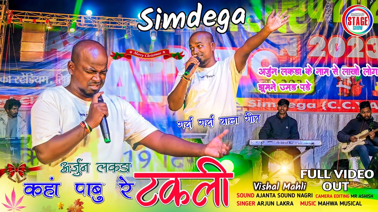 KHA PABU RE TAKLI SINGER ARJUN LAKRA SIMDEGA NAGPURI STAGE SHOW NEW NAGPURI SONG 2024