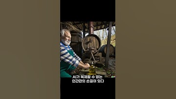 chatGPT 같은 AI가 술 유튜브를 대체할 수 없는 이유(반전 주의, 끝까지 보세요)