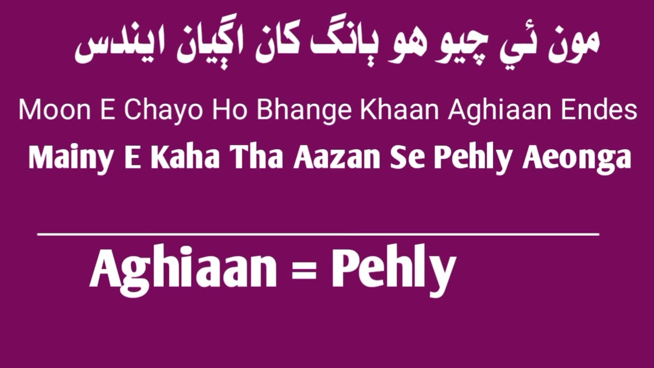 Learn Sindhi Language Course || About Ramdan Al Mubarak || (Comment Reply) Sindhi to Urdu Words