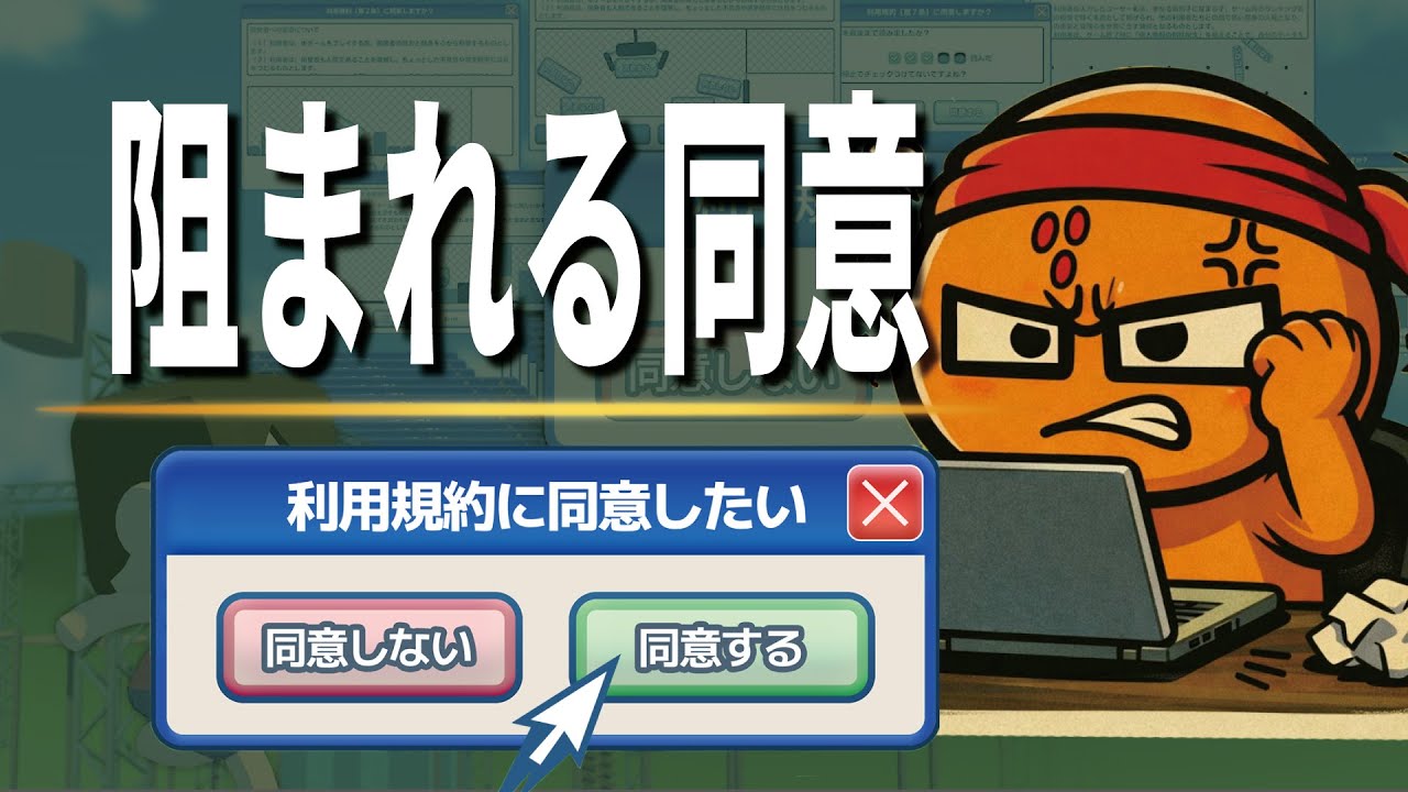【利用規約に同意したい】同意するだけのゲームじゃろ？【雑談/ゲーム実況】