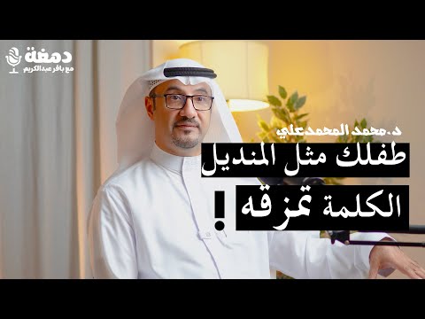 كيف أحصل على شهادة الدكتوراه مع د محمد المحمدعلي